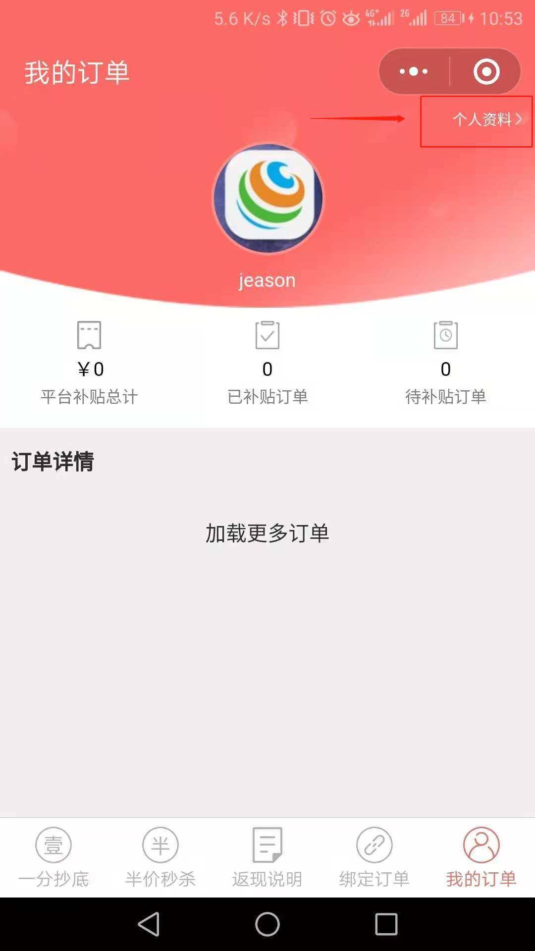 京东 10 月 25 日一分购（一个账号最多拍 10 单）