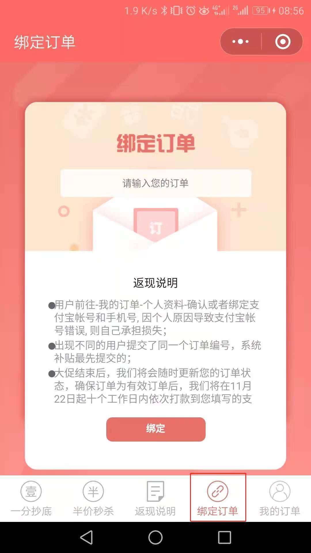 京东 10 月 25 日一分购（一个账号最多拍 10 单）