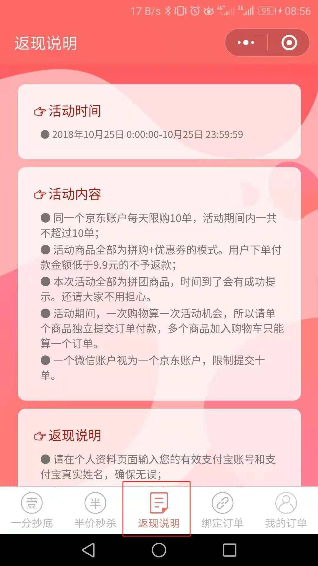 京东 10 月 25 日一分购（一个账号最多拍 10 单）