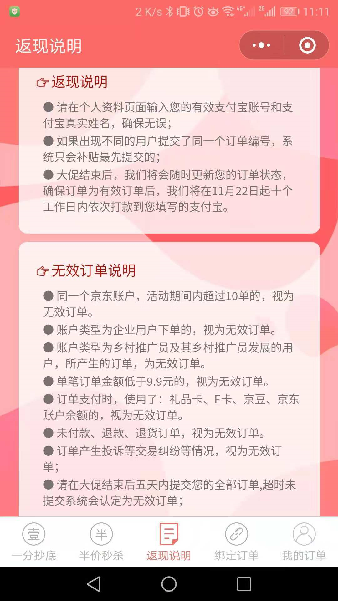 京东 10 月 25 日一分购（一个账号最多拍 10 单）