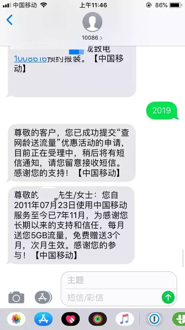 [福利]中国移动用户发 2019 至 10086 可获赠 3 个月流量